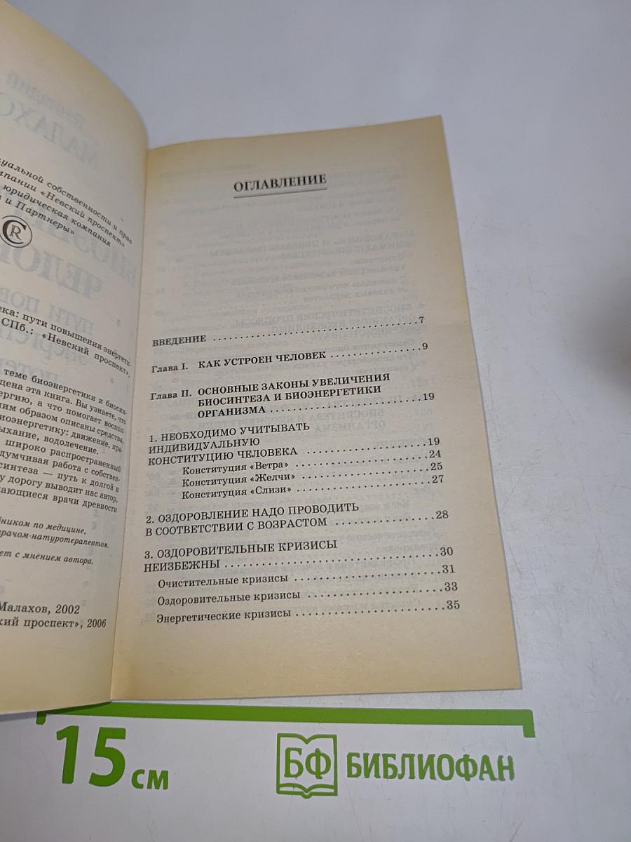 Биоэнергетика человека: пути повышения энергетического потенциала
