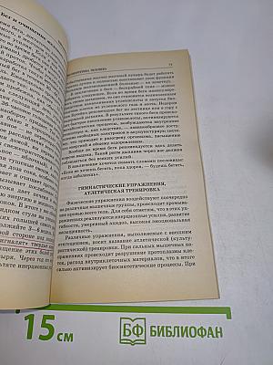 Биоэнергетика человека: пути повышения энергетического потенциала