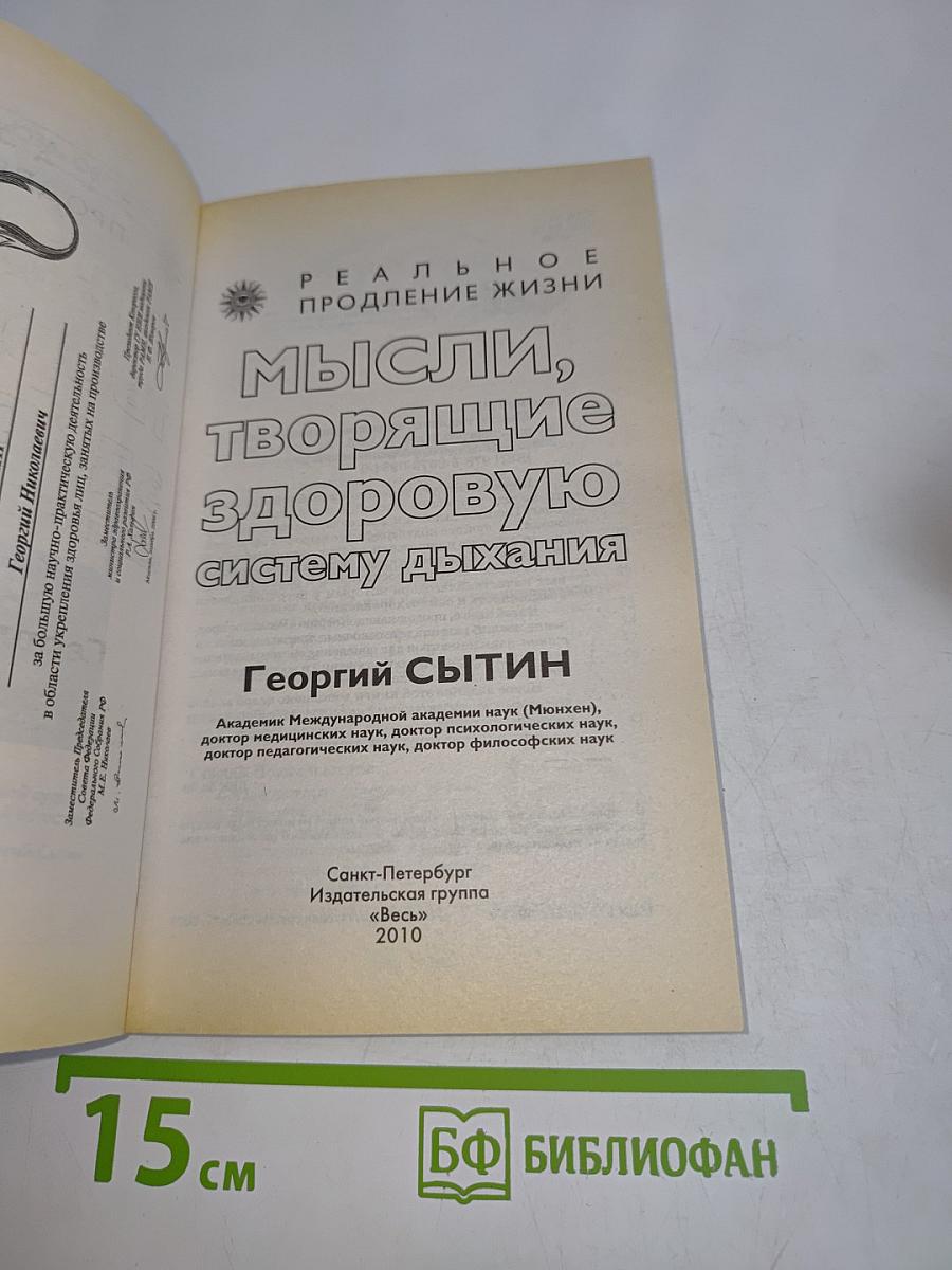 Мысли, творящие здоровую систему дыхания