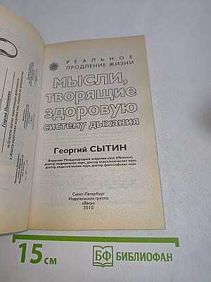 Мысли, творящие здоровую систему дыхания