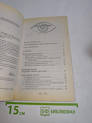 Мысли, творящие здоровую систему дыхания