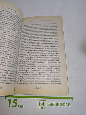 Мысли, творящие здоровую систему дыхания