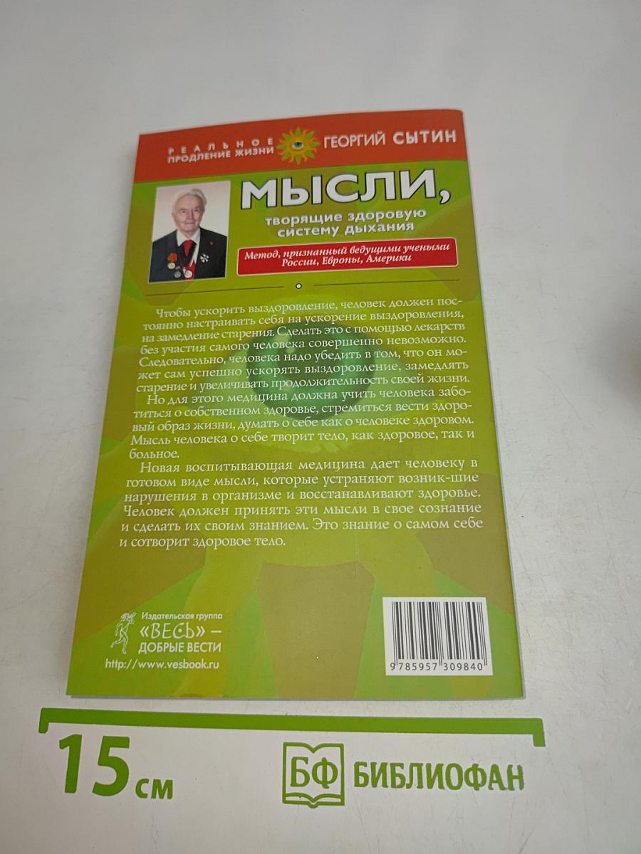Мысли, творящие здоровую систему дыхания
