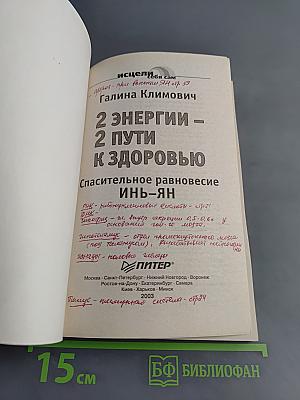 2 энергии – 2 пути к здоровью. Спасительное равновесие Инь-Ян