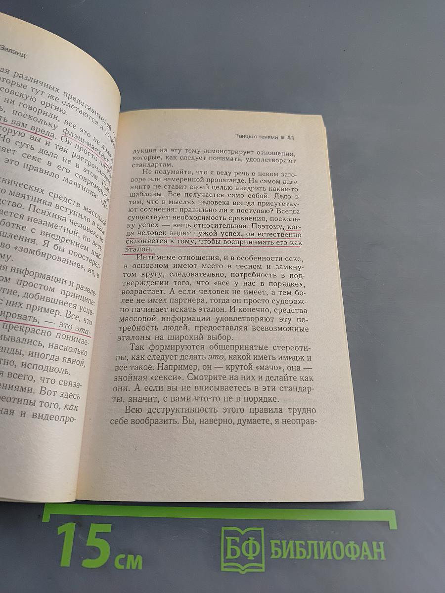 Трансерфинг реальности. Ступень IV: Управление реальностью
