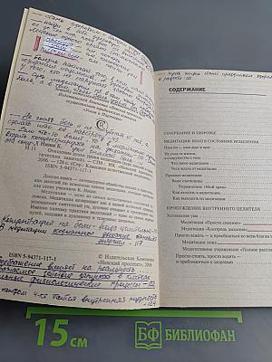 Очищение души: Уроки медитации