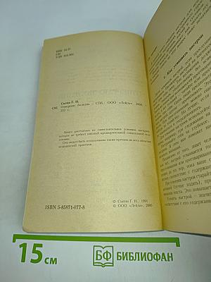 Отвергаю болезнь