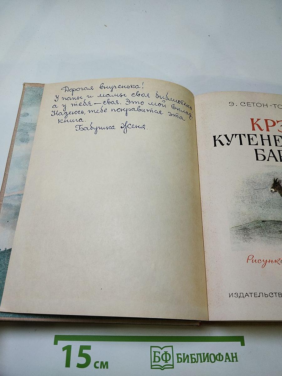 Крэг - Кутенейский баран