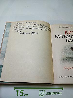 Крэг - Кутенейский баран