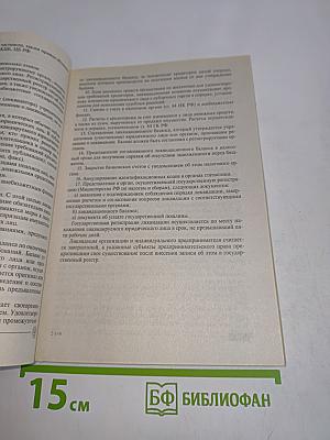 Предпринимательское право: вопросы и ответы