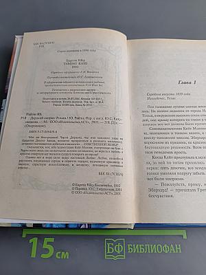Дерзкий каприз