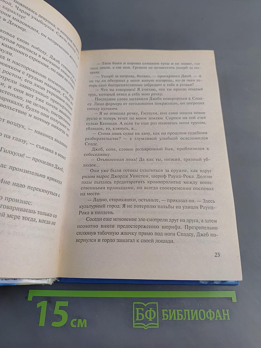 Дерзкий каприз
