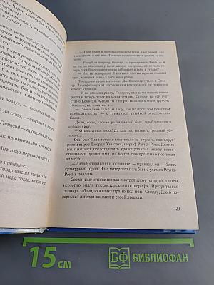 Дерзкий каприз