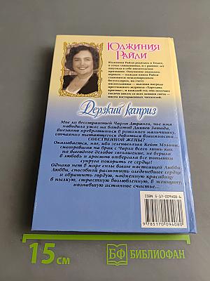 Дерзкий каприз