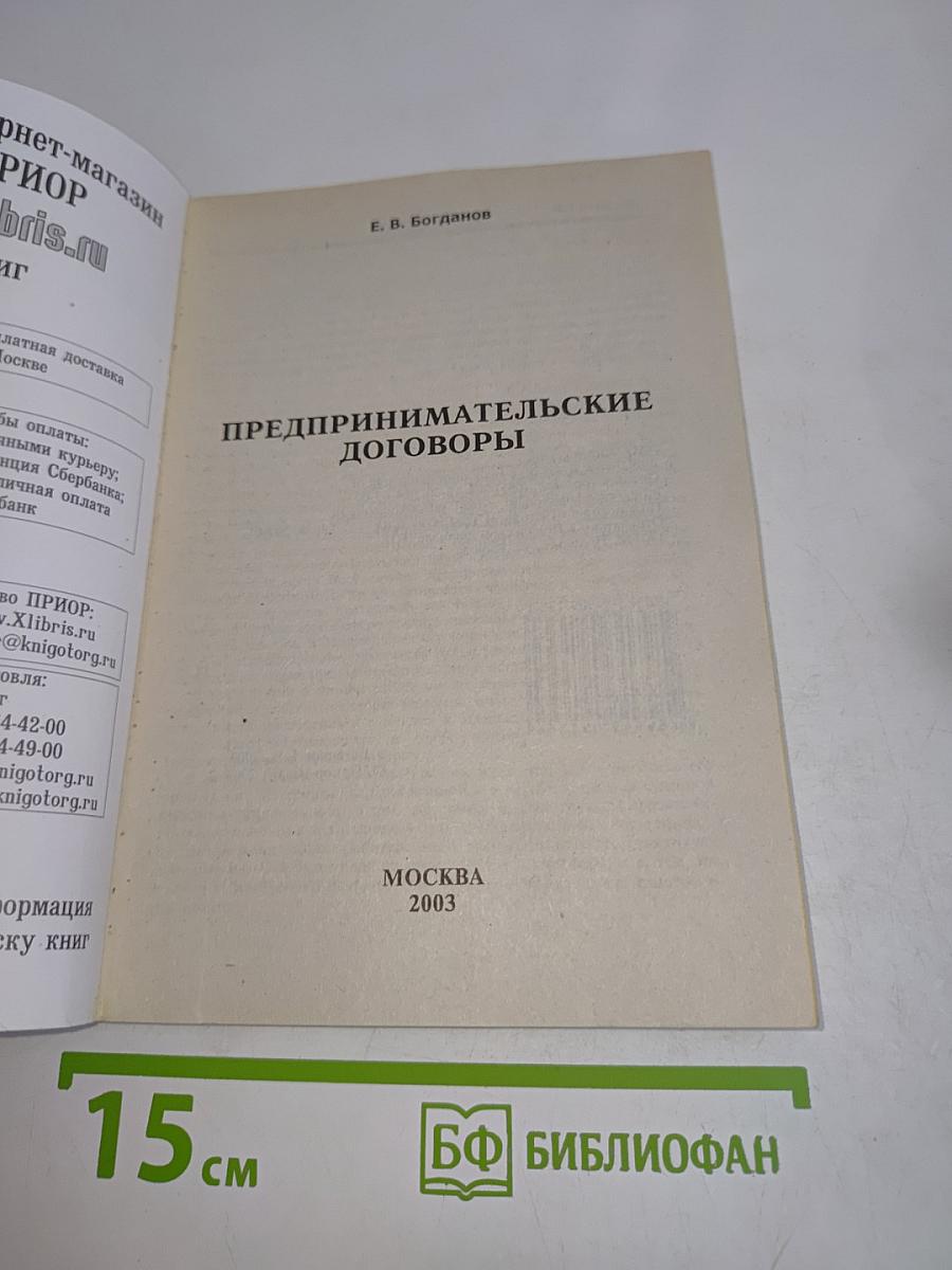 Предпринимательские договоры