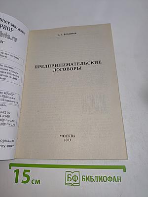 Предпринимательские договоры