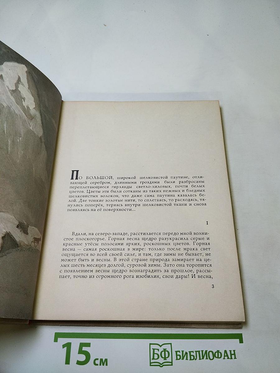 Крэг - Кутенейский баран