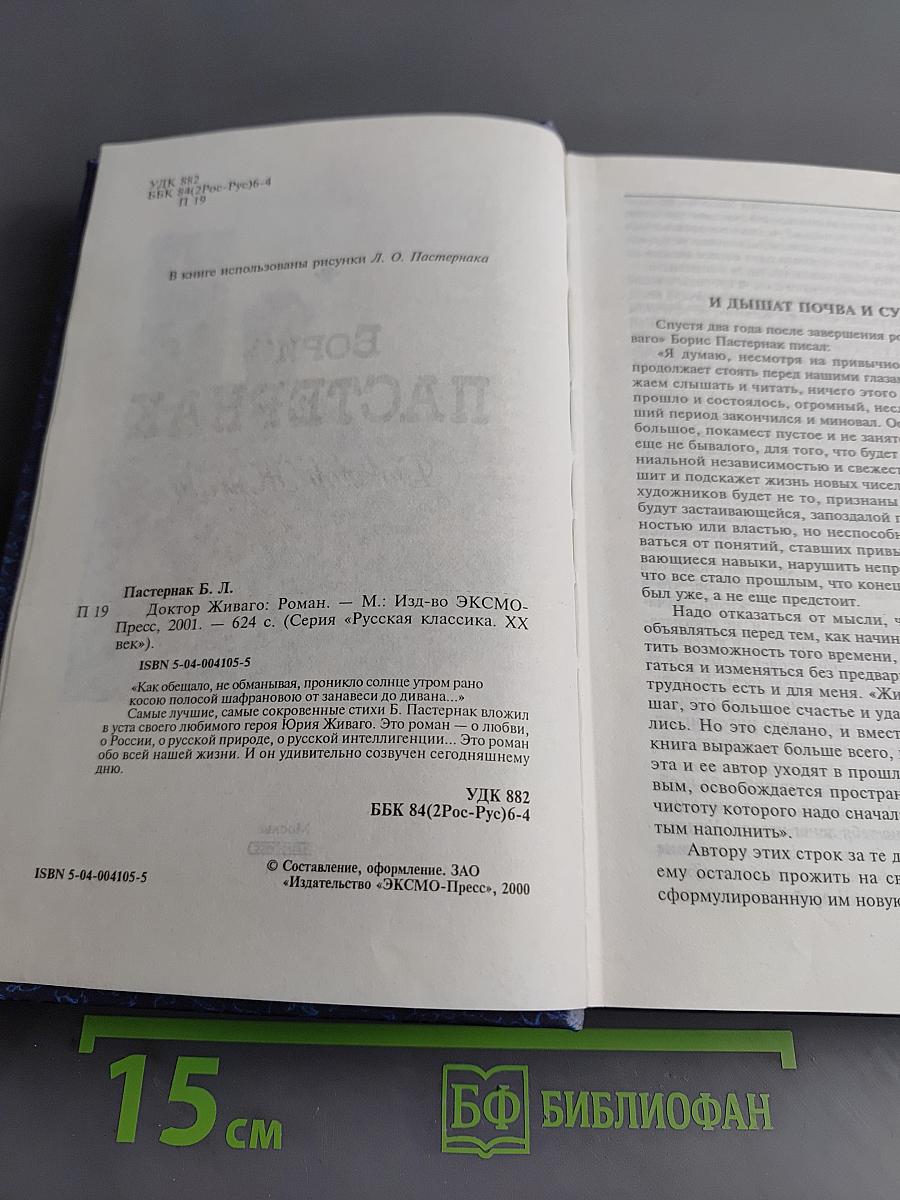 Доктор Живаго