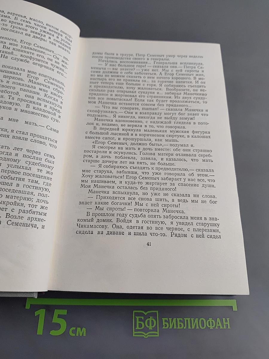 Собрание сочинений. Том второй. Рассказы 1888-1885