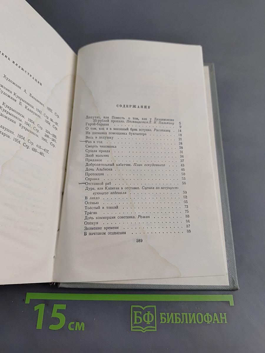 Собрание сочинений. Том второй. Рассказы 1888-1885