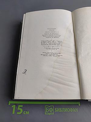 Собрание сочинений. Том второй. Рассказы 1888-1885