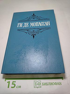 Собрание сочинений в шести томах. Том 3