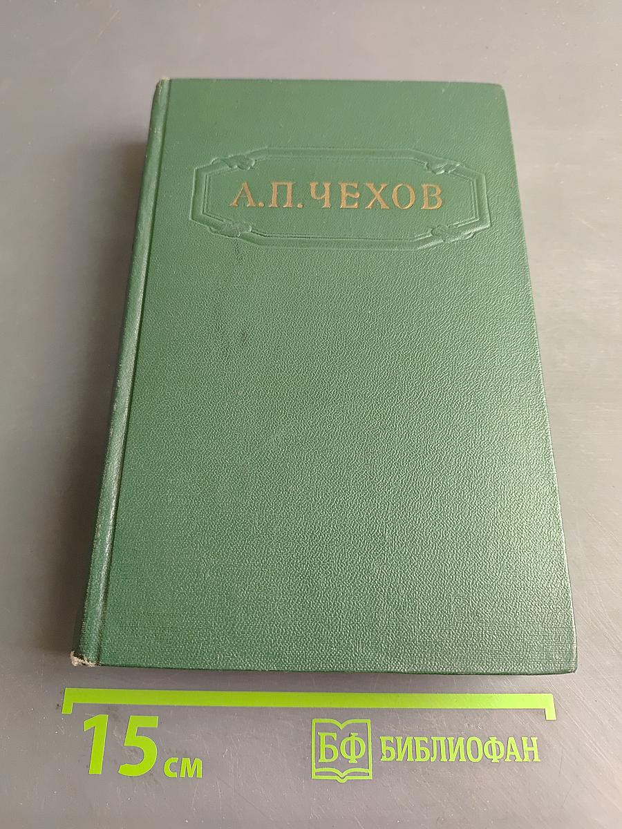Собрание сочинений. Том первый. Рассказы 1880-1886