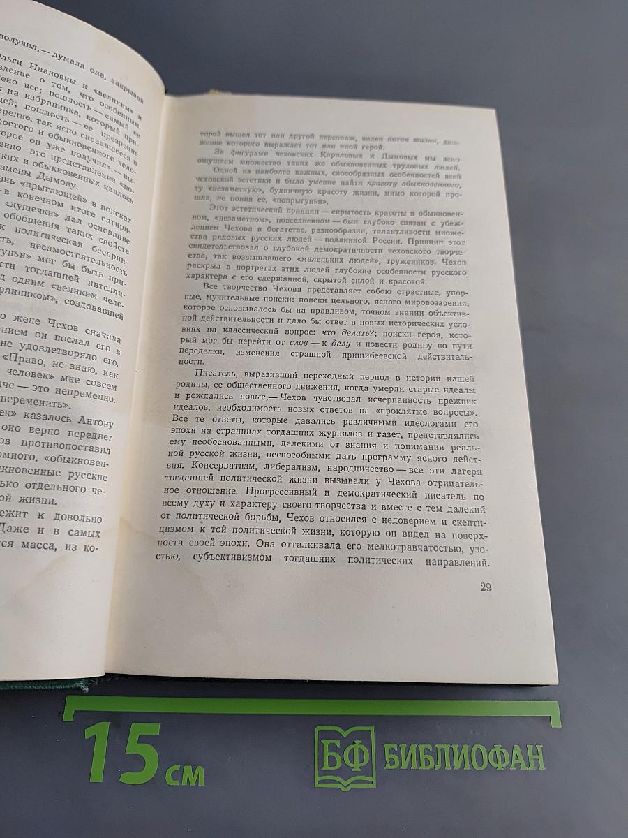 Собрание сочинений. Том первый. Рассказы 1880-1886