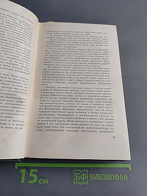 Собрание сочинений. Том первый. Рассказы 1880-1886