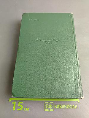 Собрание сочинений. Том первый. Рассказы 1880-1886