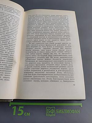Собрание сочинений. Том восемнадцатый. Три города. Рим