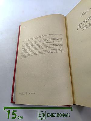 Конец Главы