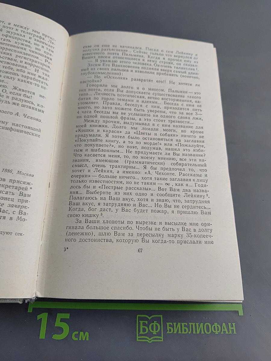 Собрание сочинений. Том одиннадцатый. Письма 1877-1892