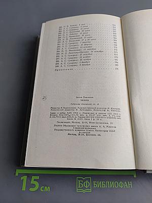 Собрание сочинений. Том одиннадцатый. Письма 1877-1892