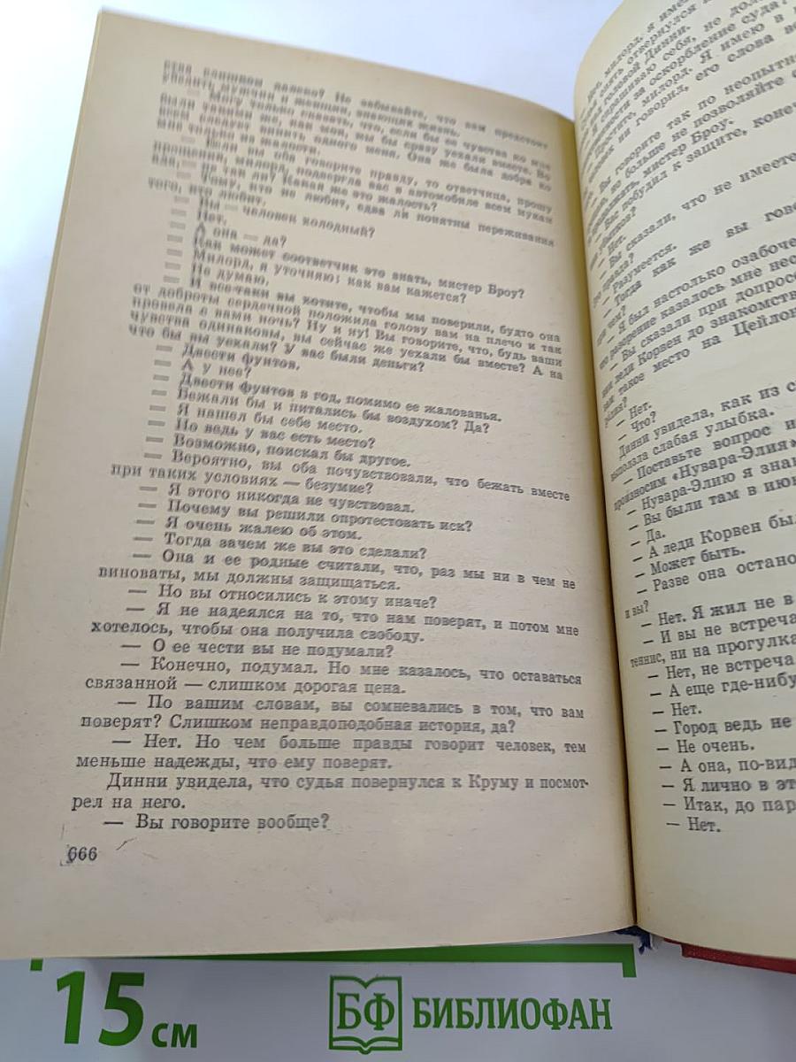 Конец Главы