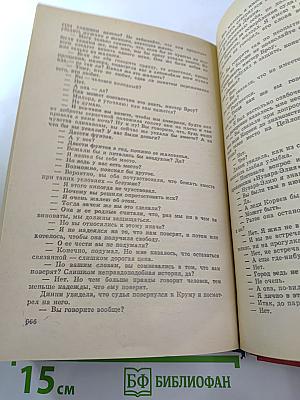 Конец Главы