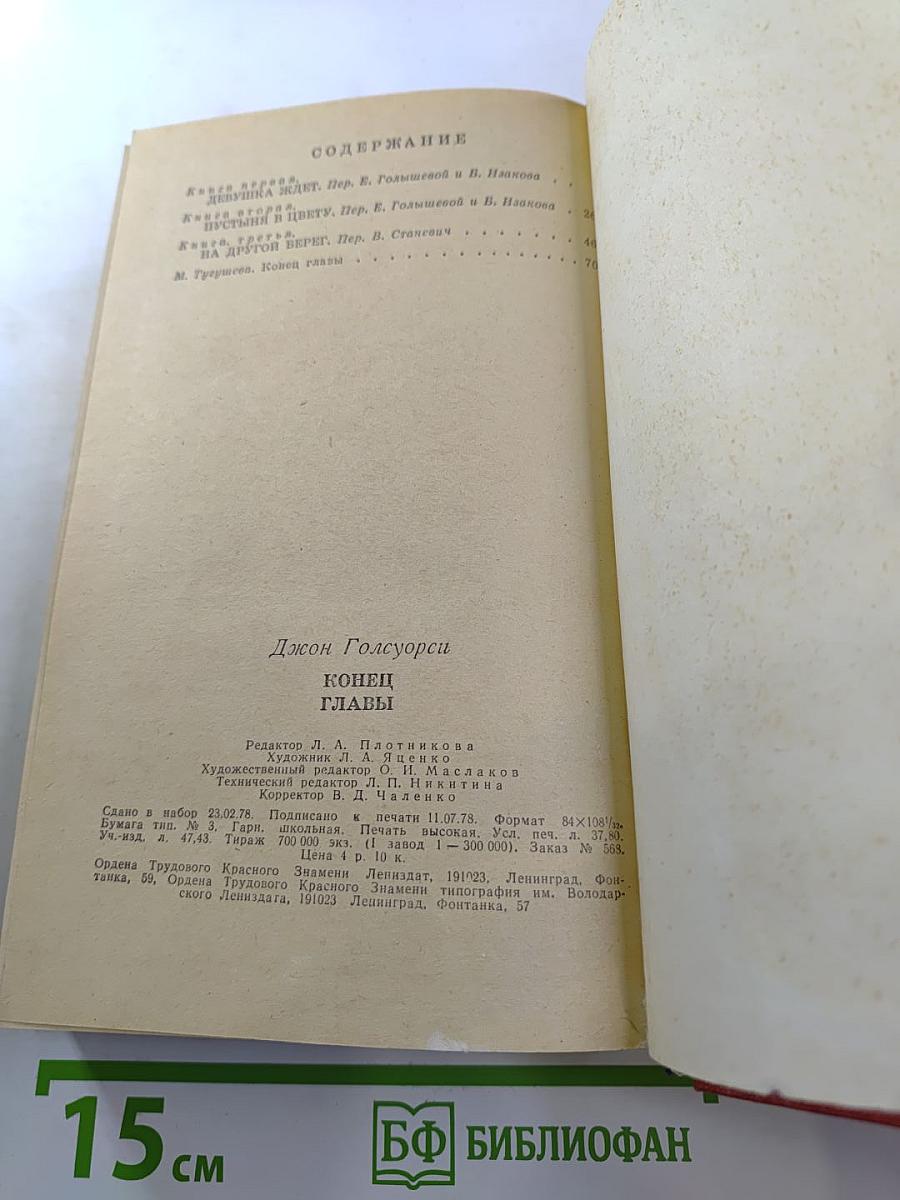 Конец Главы