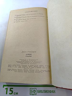 Конец Главы