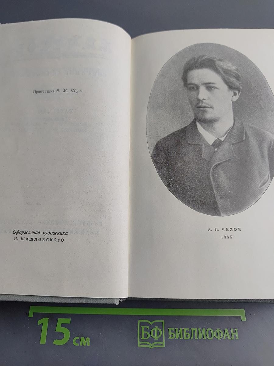 Собрание сочинений. Том третий. Рассказы 1885-1886