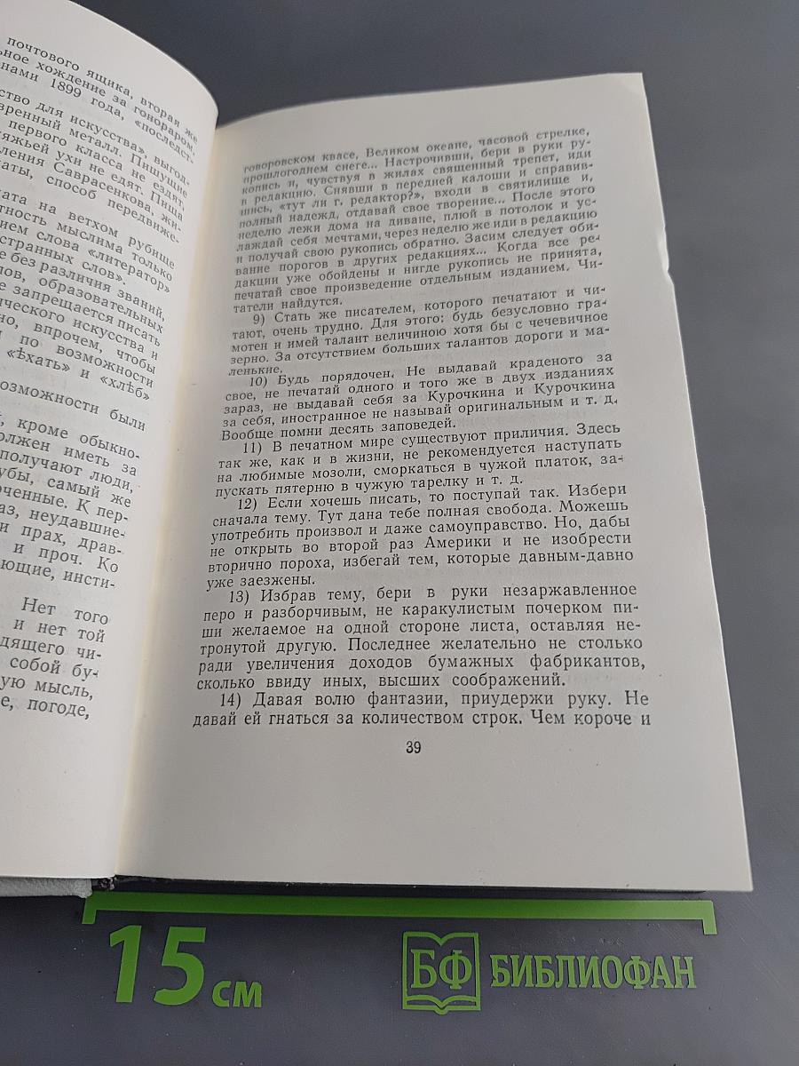 Собрание сочинений. Том третий. Рассказы 1885-1886