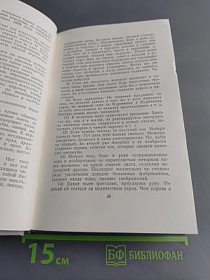 Собрание сочинений. Том третий. Рассказы 1885-1886