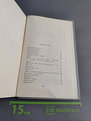 Собрание сочинений. Том третий. Рассказы 1885-1886