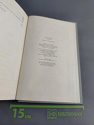 Собрание сочинений. Том третий. Рассказы 1885-1886