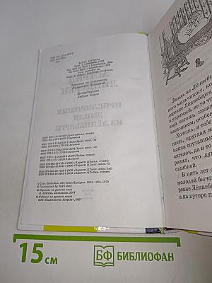 Приключения Эмиля из Лённеберги