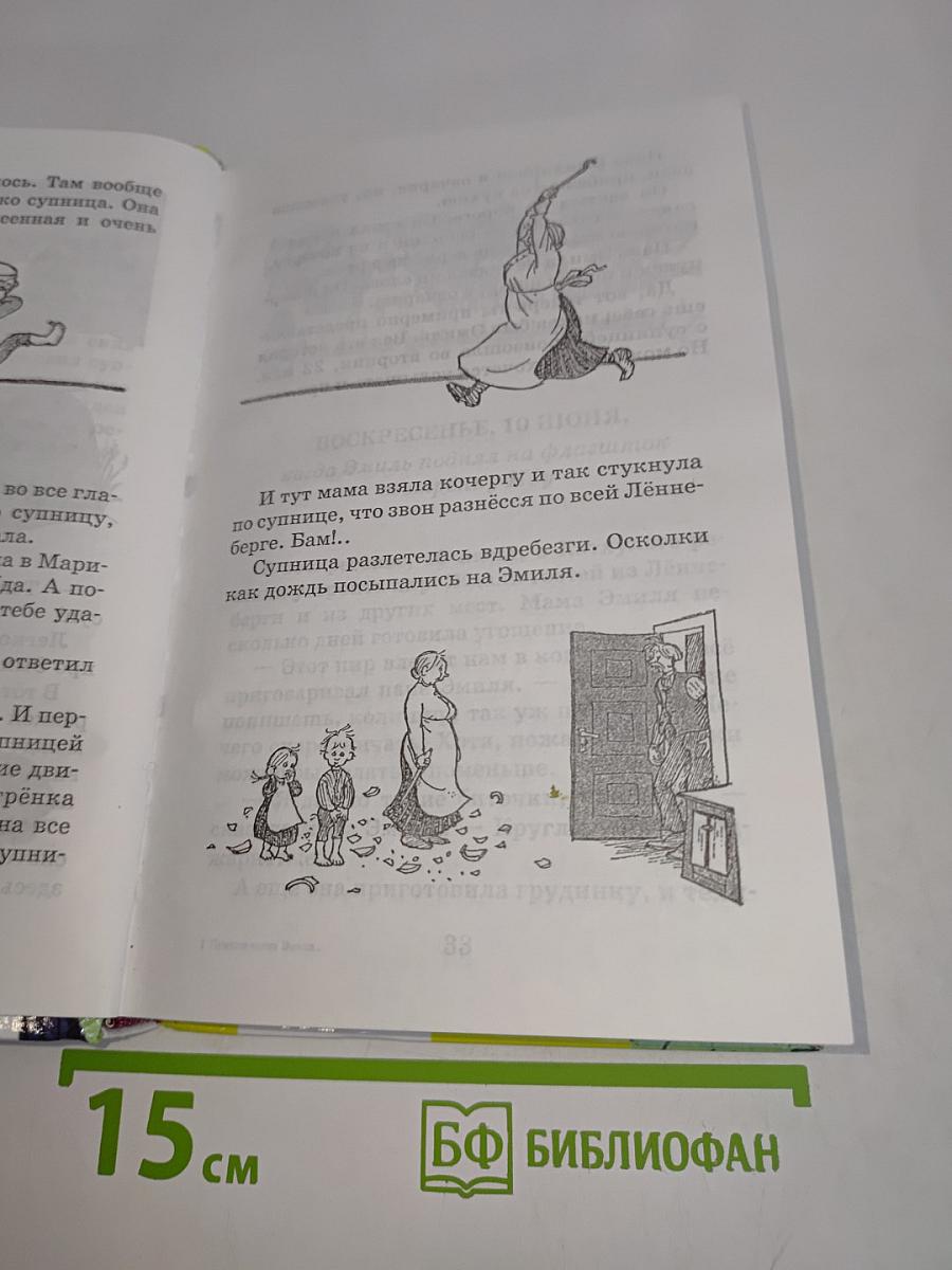 Приключения Эмиля из Лённеберги