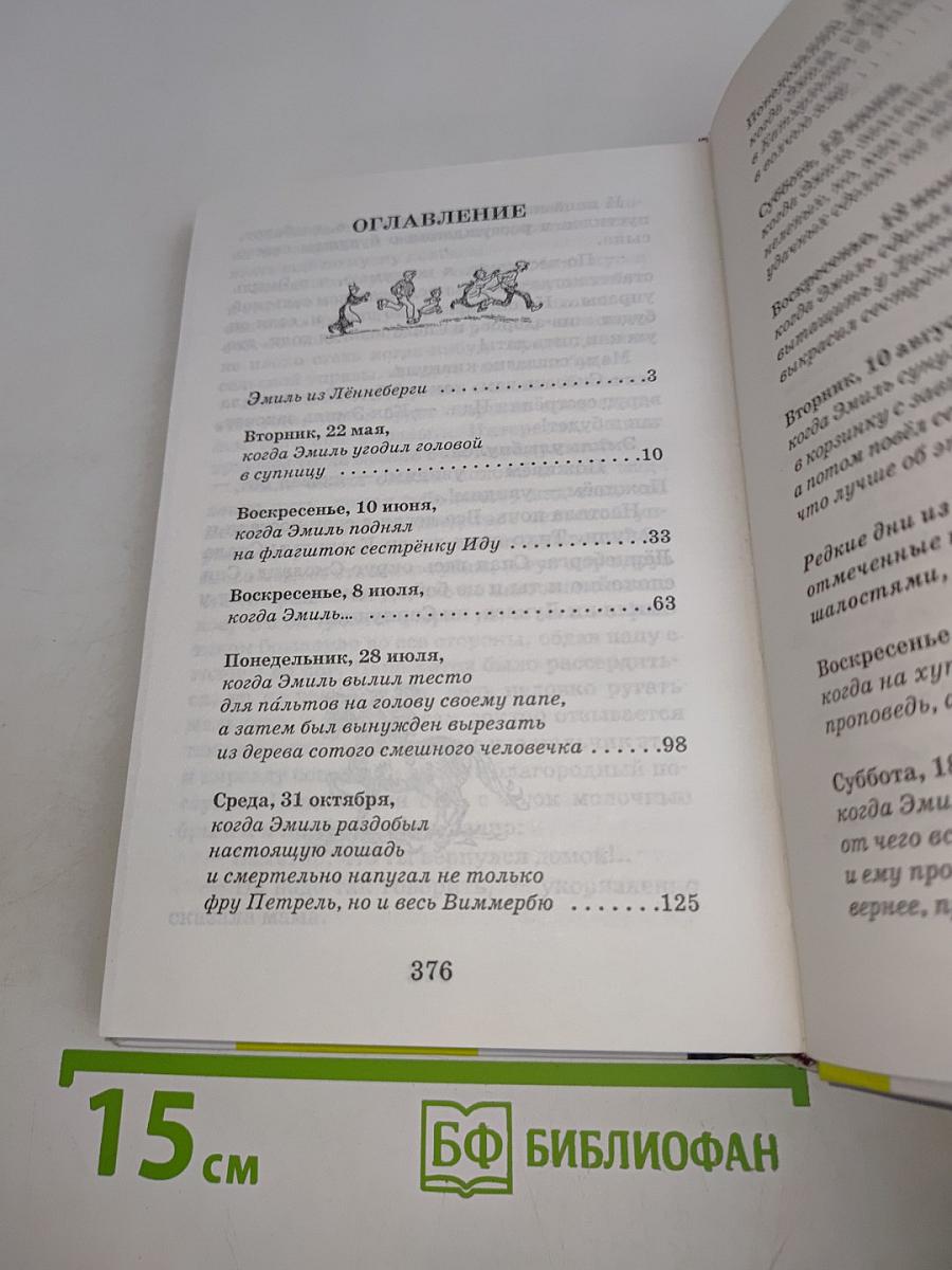 Приключения Эмиля из Лённеберги