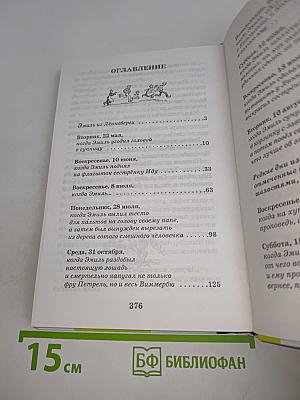 Приключения Эмиля из Лённеберги