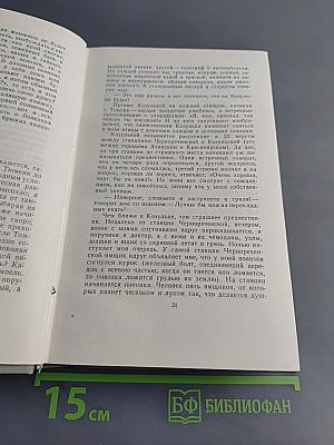 Собрание сочинений. Том десятый. Из Сибири. Остров Сахалин. Фёльетоны, статьи, рецензии, очерки, дневники 1882-1904