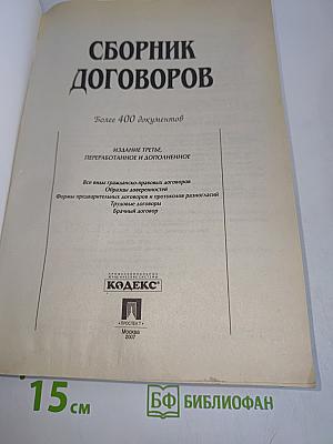 Сборник договоров