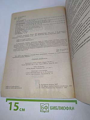 Сборник договоров